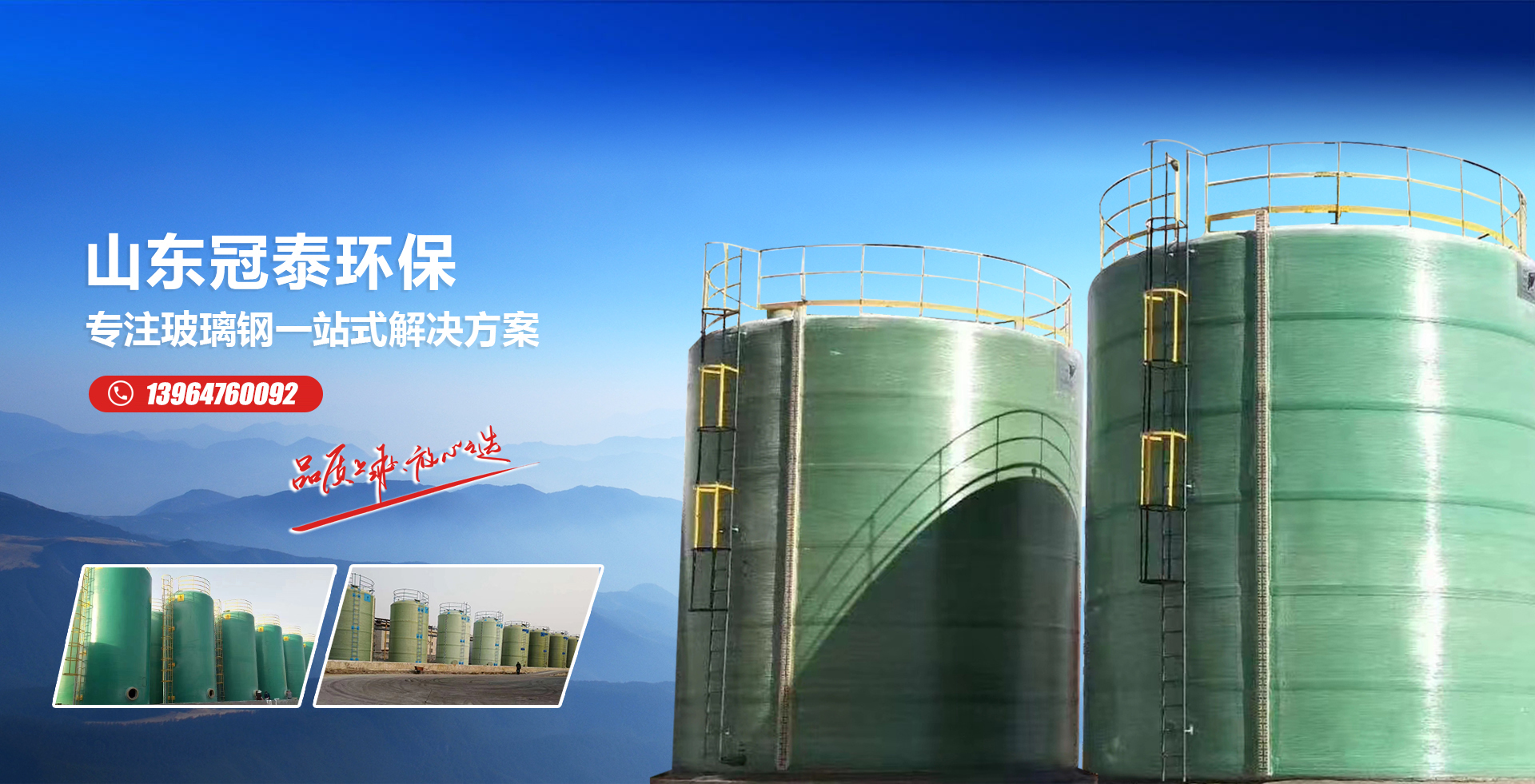 山东冠泰环保科技有限公司