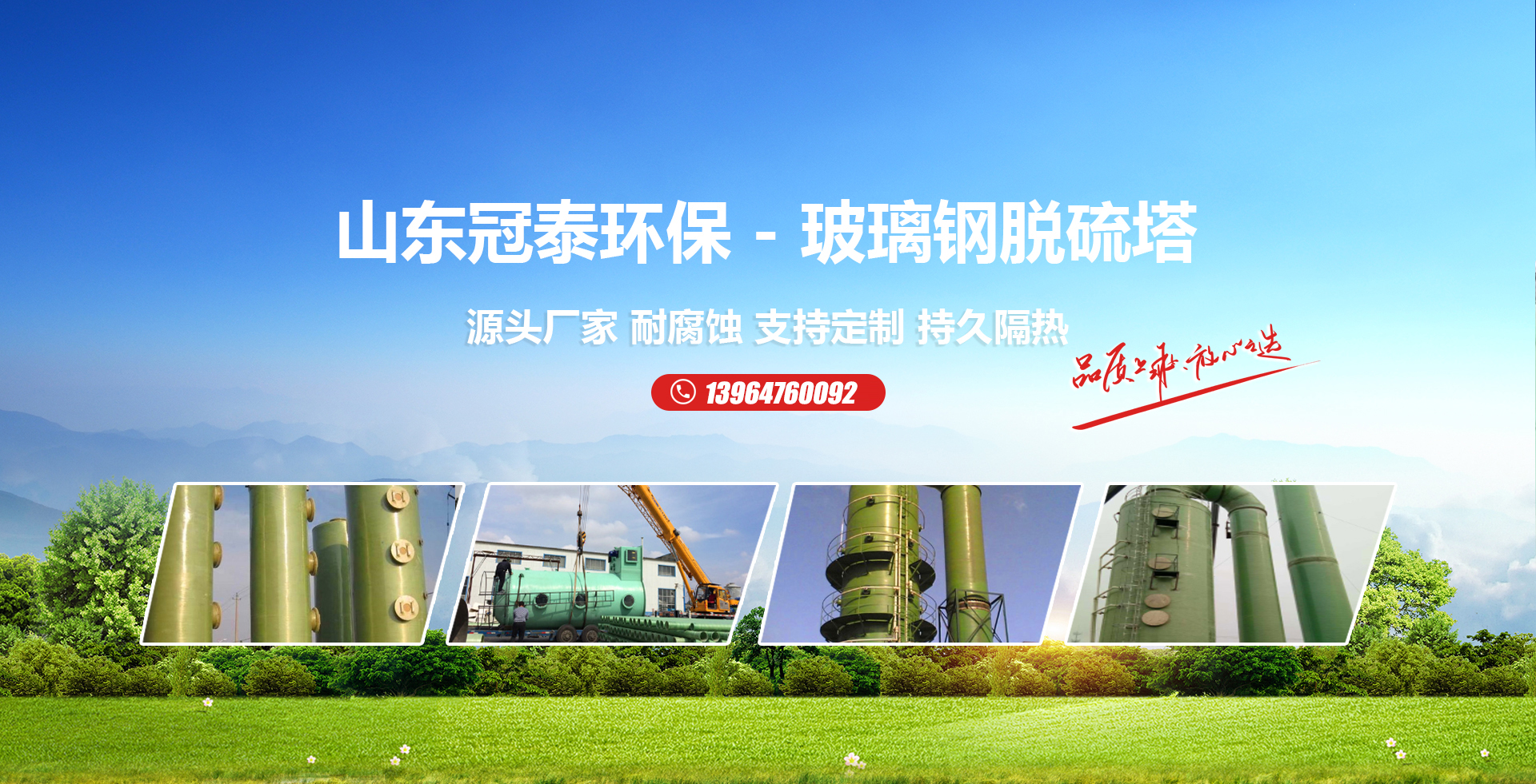 山东冠泰环保科技有限公司